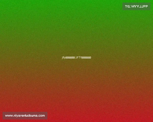 jfty电子竞技俱乐部(JFTY竞纪:锋芒乍现) jfty电子竞技俱乐部(JFTY竞纪:锋芒乍现)